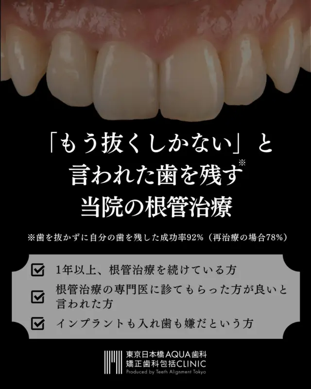 .
【抜歯宣告をされた歯を救う当院の根幹治療】
他院で「抜歯が必要」と言われた方でも、歯を残して治療を終えられたケースも多くございます。
.
他院で根幹治療を受けられた患者様の再根幹治療も対応しております。
ぜひ一度ご相談くださいませ。
.
#矯正 #矯正治療 #歯並び #歯並び矯正 #出っ歯 #口ゴボ #歯列矯正 #歯並び #歯列矯正 #歯科矯正 #矯正 #矯正歯科 #歯並び矯正 #ワイヤー矯正 #dentist #orthodontics #根幹治療