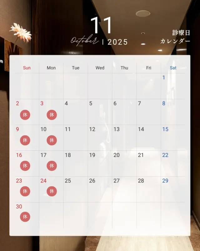 .
【11月診療日のお知らせ】
いつも当院にご来院いただきありがとうございます。
11月の診療日カレンダーでございます。
.
ご予約はお電話もしくはWEBより承ります。
.
#診療日カレンダー #歯周病 #歯周病治療 #periodontaldisease #矯正 #矯正治療 #歯並び #歯並び矯正 #出っ歯 #口ゴボ #歯列矯正 #歯並び #歯列矯正 #歯科矯正 #矯正 #矯正歯科 #歯並び矯正 #ワイヤー矯正 #dentist #orthodontics #包括的矯正治療 #日本橋歯科