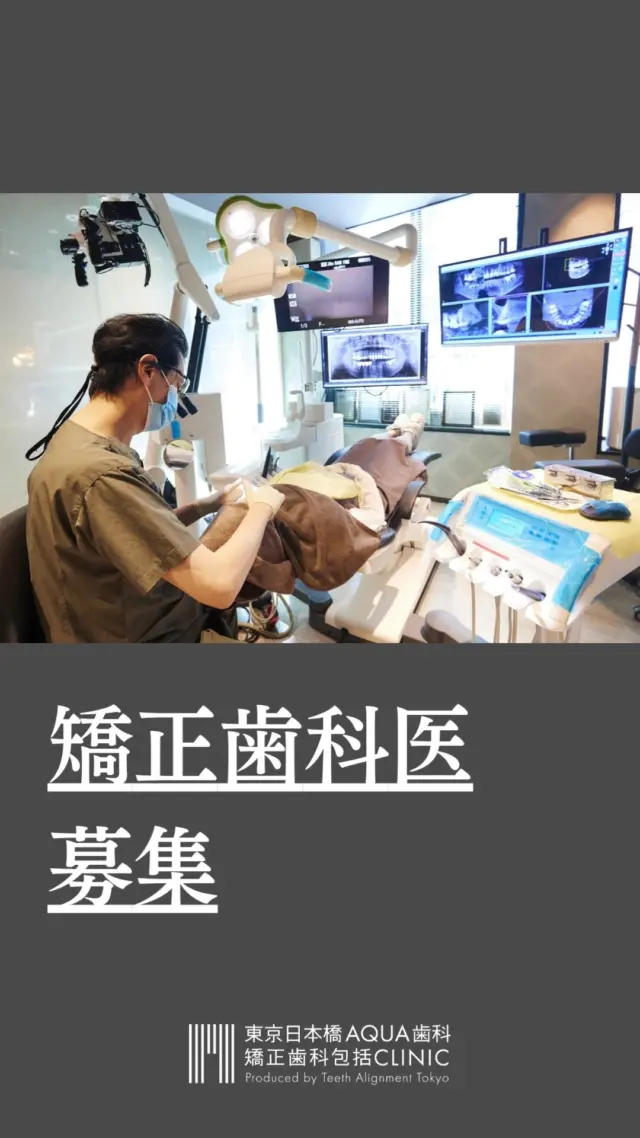 .
【日本矯正歯科学会「認定医」取得コース】
当院で認定医取得を目指したい先生を募集しております。
.
マルチブラケット・舌側矯正・マウスピース矯正・外科矯正など幅広く研修し、総合的な臨床力を習得可能です。
定期的なミーティングや症例検討会で情報共有・治療計画の質を高めています。
.
詳細は当院HPをご覧ください。
ご不明点等ございましたらメールまたはお電話にてお気軽にお問い合わせください。
.
#歯科医師 #求人 #歯科医師募集 #矯正医