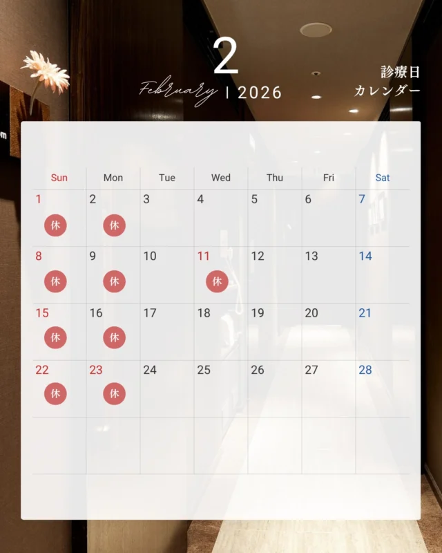 .
【2026年2月診療日のお知らせ】
いつも当院にご来院いただきありがとうございます。
2026年2月の診療日カレンダーでございます。
.
ご予約はお電話もしくはWEBより承ります。
.
#診療日カレンダー #歯周病 #歯周病治療 #periodontaldisease #矯正 #矯正治療 #歯並び #歯並び矯正 #出っ歯 #口ゴボ #歯列矯正 #歯並び #歯列矯正 #歯科矯正 #矯正 #矯正歯科 #歯並び矯正 #ワイヤー矯正 #dentist #orthodontics #包括的矯正治療 #日本橋歯科