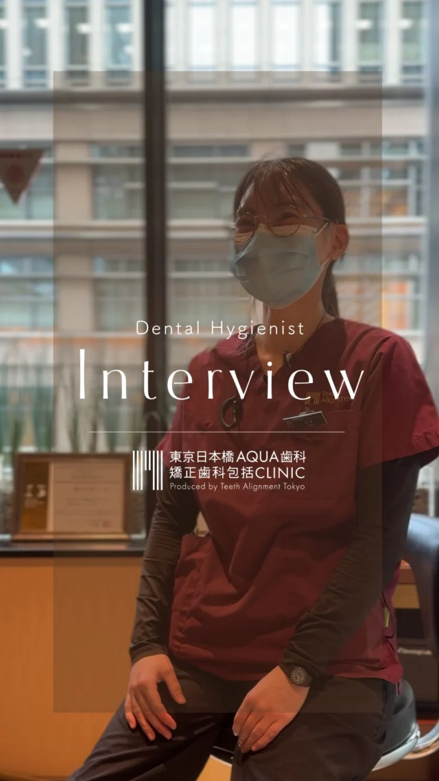 .

東京日本橋 AQUA歯科・矯正歯科包括CLINICでは
一緒に働いてくださるスタッフを募集しております！

▽応募方法はこちら
https://www.teeth-alignment.jp/recruit-hygienist.html
当院HPへアクセスしていただき
当院について > 求人情報 よりお進みください
新卒の方はグッピーからの応募も可能です！
お気軽にご相談ください

#日本橋歯科 #矯正歯科 #歯科衛生士 #歯科衛生士募集 #歯科衛生士求人